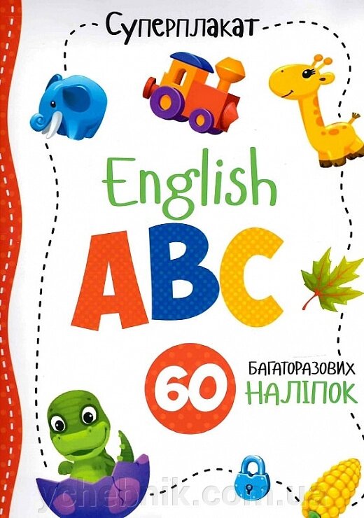 Суперплакат English ABC 60 багаторазових наліпок від компанії ychebnik. com. ua - фото 1