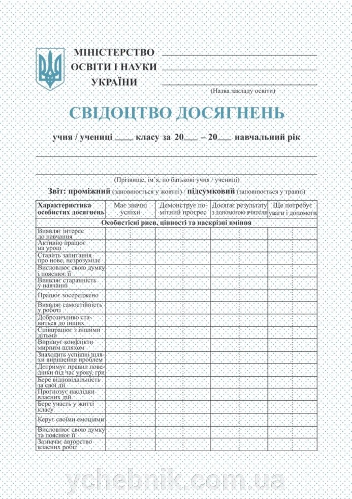 Свідоцтво досягнені учня / ученіці 2 класу. Тарнопольська В. від компанії ychebnik. com. ua - фото 1