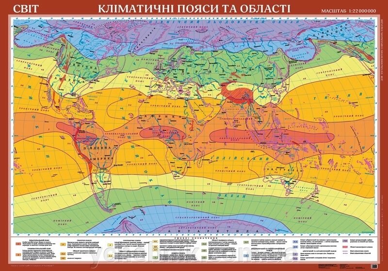 Світ. Кліматичні пояси та області, м-б 1:22 000 000 (ламінована, на планках) від компанії ychebnik. com. ua - фото 1