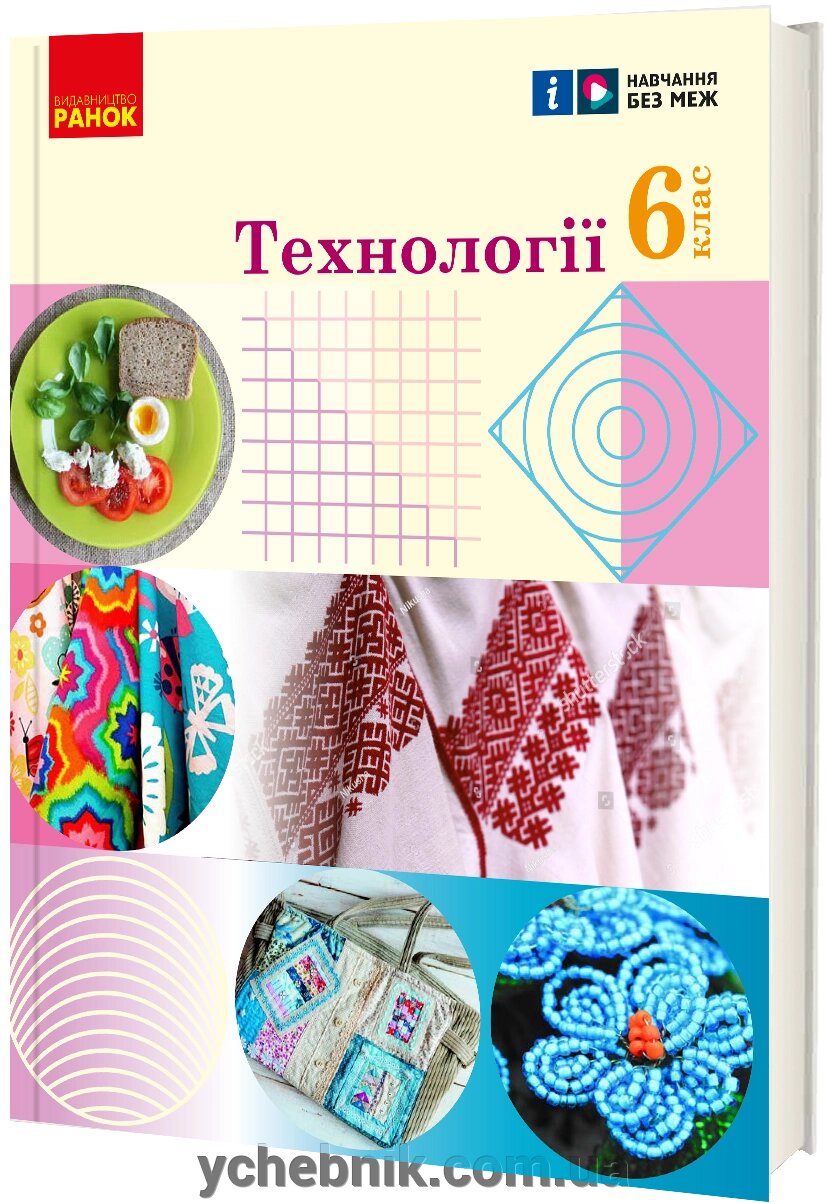 Підручники для 6 класу купити в інтернет-магазинах Одеси. Фото, низькі  ціни. Продаж з доставкою