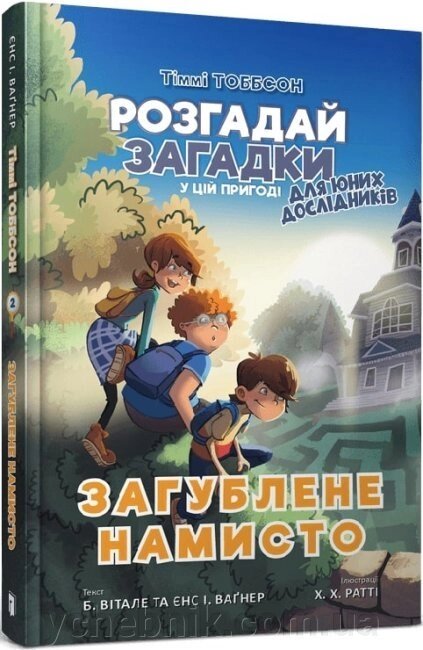 Тіммі Тоббсон Розгадай загадки у цій пригоді Загублене намисто Книга 2 Брук Вітале Єнс І. Ваґнер від компанії ychebnik. com. ua - фото 1