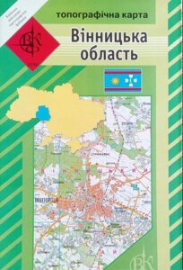 Топографічна карта ВІННИЦЬКА ОБЛАСТЬ 1: 200 000 Київська військово-картографічна фабрика