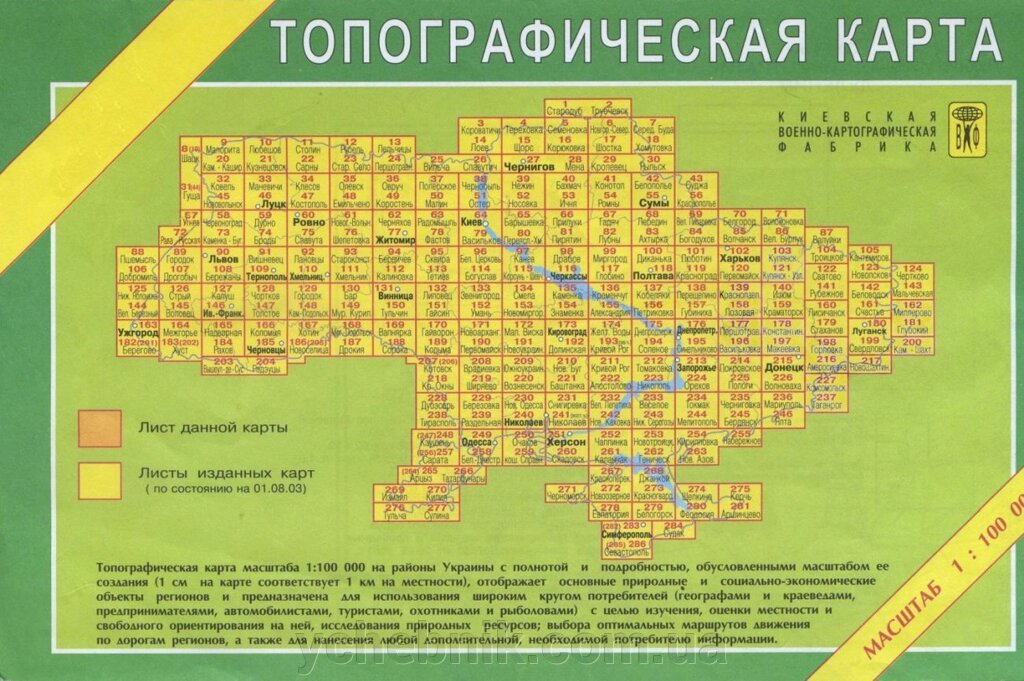 Топографічна карта масштаб 1:100 000 Ланівці Хмельницький від компанії ychebnik. com. ua - фото 1