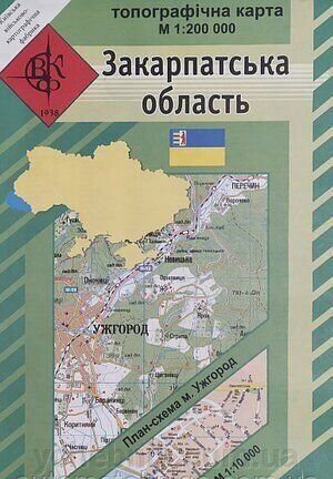 Топографічна карта ЗАКАРПАТСЬКА ОБЛАСТЬ 1 200 000 Київська військово-картографічна фабрика від компанії ychebnik. com. ua - фото 1