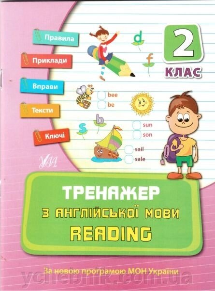 Тренажер з англійської мови. 2 клас. Ю. В. Чіміріс від компанії ychebnik. com. ua - фото 1