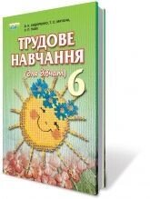 Тренінг (для дівчат), 6 клас Sidorenko V.K., Machacha T. S. Pavkh S.P. від компанії ychebnik. com. ua - фото 1