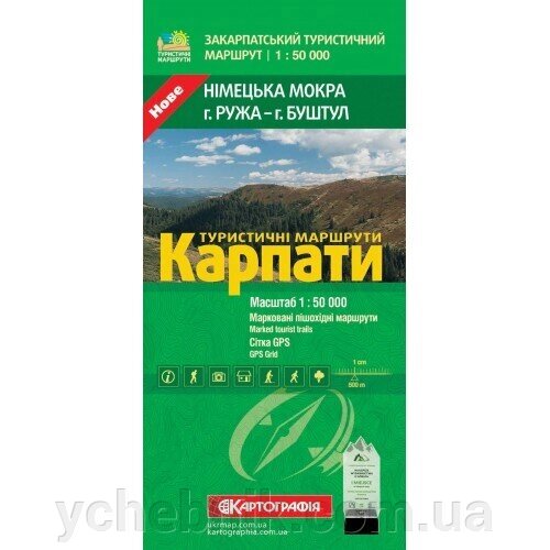 Туристичні маршрути. Карпати. Німецька мокра р Ружа - м Буштул масштаб: 1: 50 000 2021 від компанії ychebnik. com. ua - фото 1