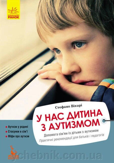 У нас дитина з аутизмом від компанії ychebnik. com. ua - фото 1