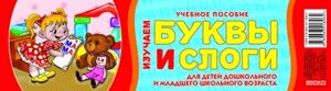 Вчимо букви, склади, складаємо слова (3 складу)