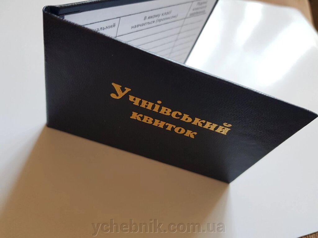 УЧНІВСЬКІЙ квиток / учнівського квитка від компанії ychebnik. com. ua - фото 1