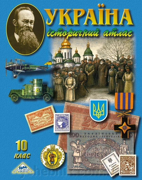 УКРАЇНА ІСТОРИЧНИЙ АТЛАС  10 клас  2020 від компанії ychebnik. com. ua - фото 1