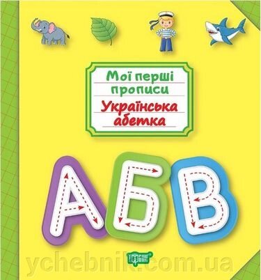 Українська абетка Фісіна А. 2020 від компанії ychebnik. com. ua - фото 1