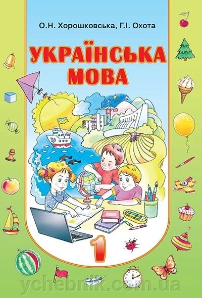 Українська мова. 1 клас. Підручник (для ЗНЗ з навчання російською мовою). Хорошковська О. Н., Охота Г.І. від компанії ychebnik. com. ua - фото 1