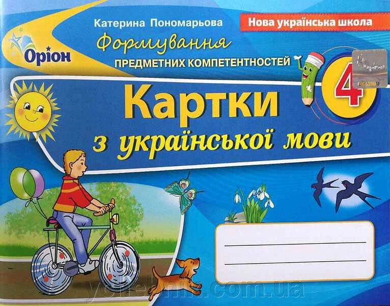 Українська мова 4 клас Формування предметних компетентностей Нуш Пономарьова К. 2021 від компанії ychebnik. com. ua - фото 1