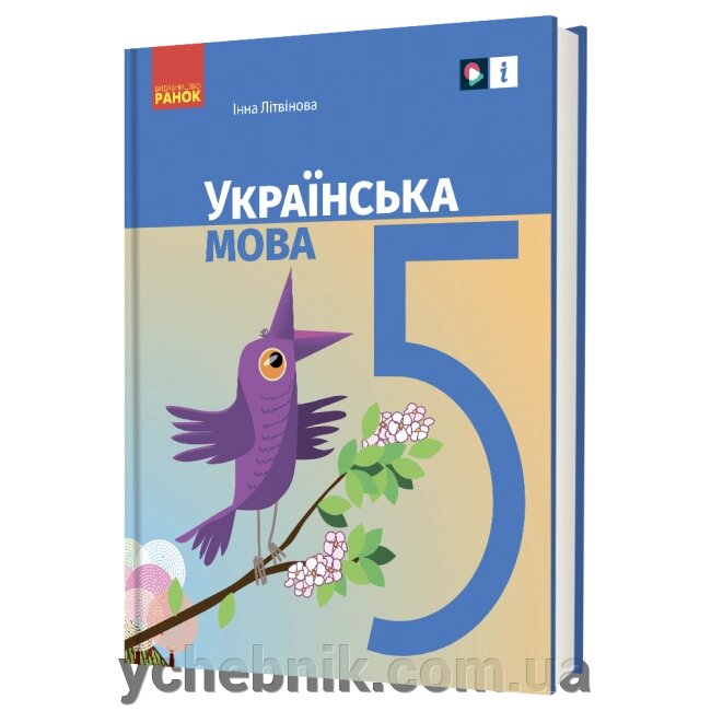 Українська мова 5 клас Підручник Літвінова І. М. 2022 від компанії ychebnik. com. ua - фото 1
