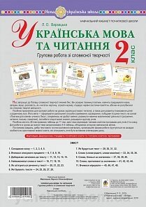 Українська мова та читання. 2 клас. Групова робота зі словесної творчості. Дидактичний матеріал. 48 таблиць. Нуш від компанії ychebnik. com. ua - фото 1