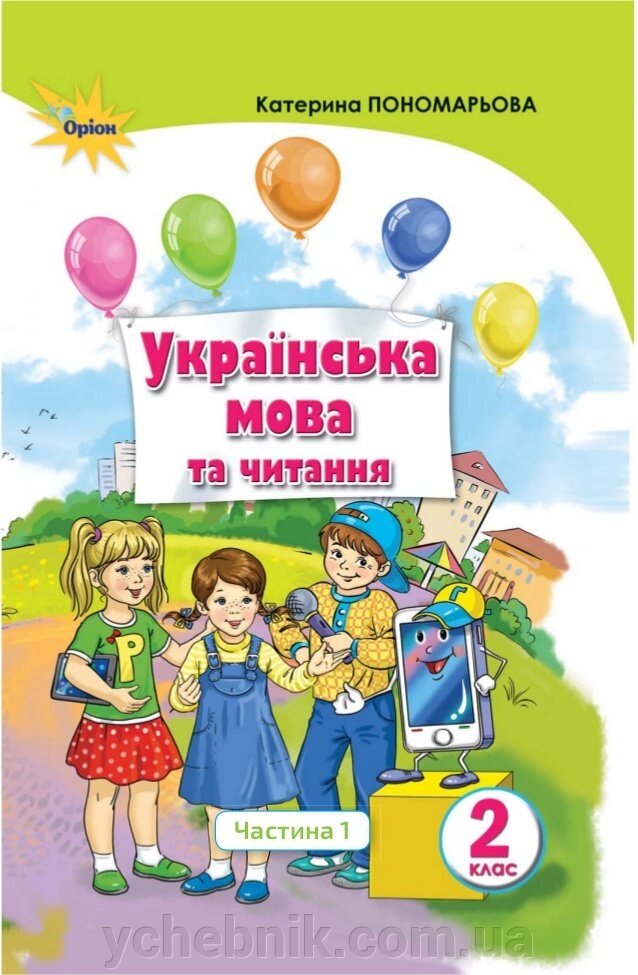 Українська мова та читання 2клас Підручник Частина 1 Пономарьова К. І. 2019 від компанії ychebnik. com. ua - фото 1