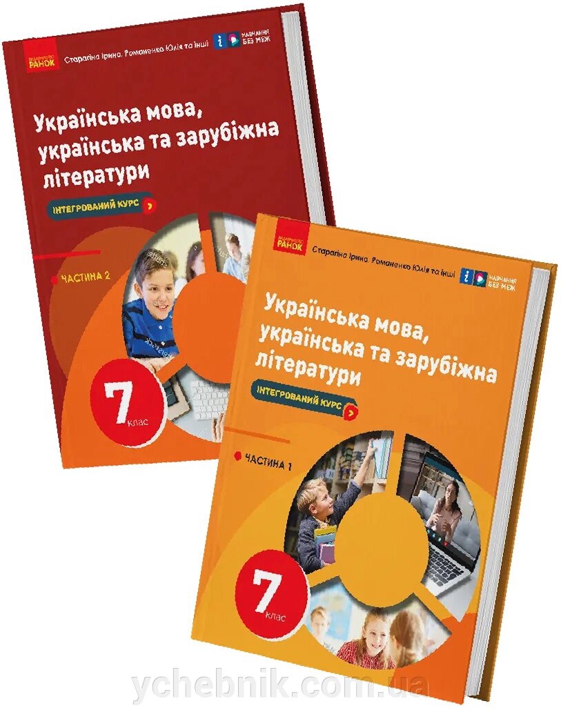 Українська мова, українська та зарубіжна літератури 7 клас НУШ  Підручник Старагіна І., Романенко Ю. 2024 від компанії ychebnik. com. ua - фото 1