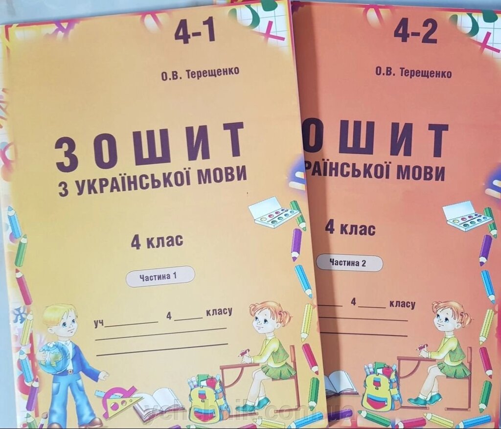 Українська мова Зошит до підручнка Вашуленко 4 клас (1,2 частина) Терещенко О. В. від компанії ychebnik. com. ua - фото 1