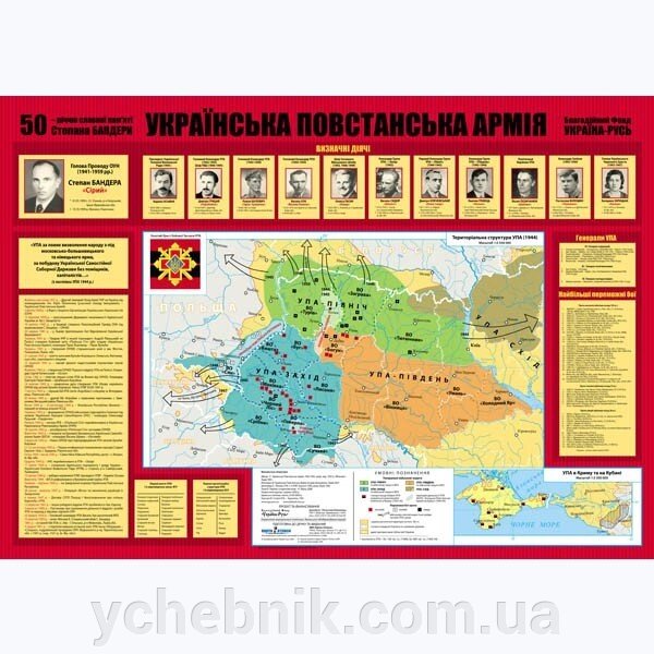 Українська Повстанська Армія від компанії ychebnik. com. ua - фото 1