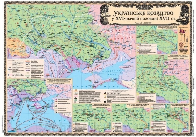 Українське козацтво у XVI - першій половіні XVII ст., М-б 1: 1 500 000 (8 клас) (на планках) від компанії ychebnik. com. ua - фото 1