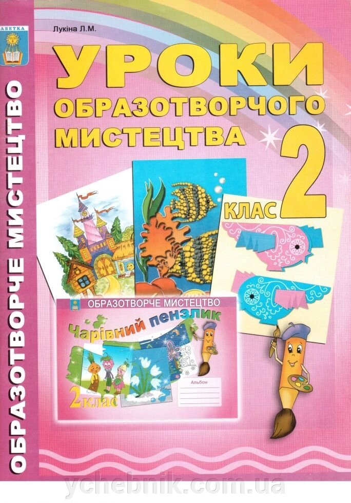 Уроки образотворчого мистецтва. 2 клас. конспекти уроків від компанії ychebnik. com. ua - фото 1