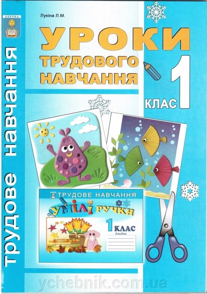 Уроки трудового навчання. 1 клас. конспекти кроків від компанії ychebnik. com. ua - фото 1