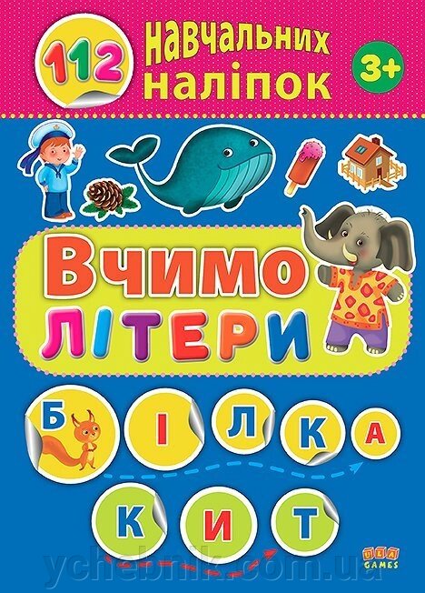 Вчимо літери Ула від компанії ychebnik. com. ua - фото 1