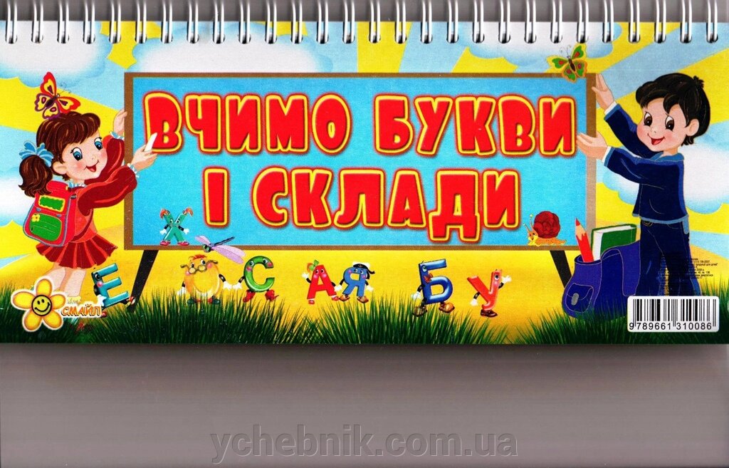 Вчимося букви та склади від компанії ychebnik. com. ua - фото 1