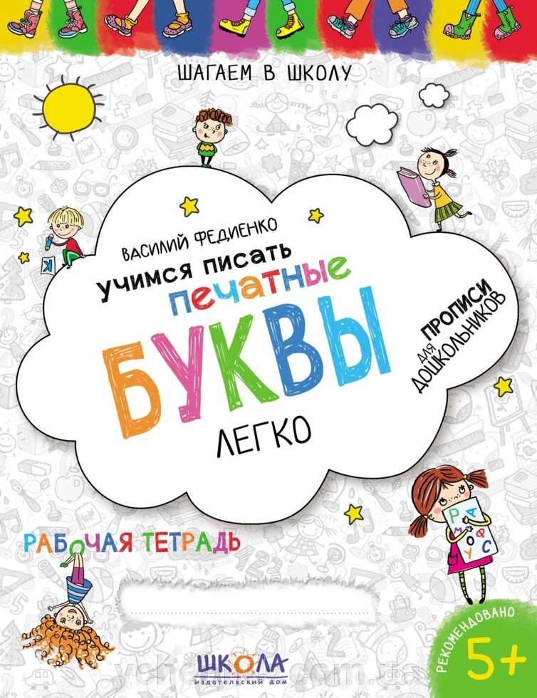 Вчимося писати друковані літери легко Синя графічна сітка Прописи Федієнко В. 2 021 від компанії ychebnik. com. ua - фото 1