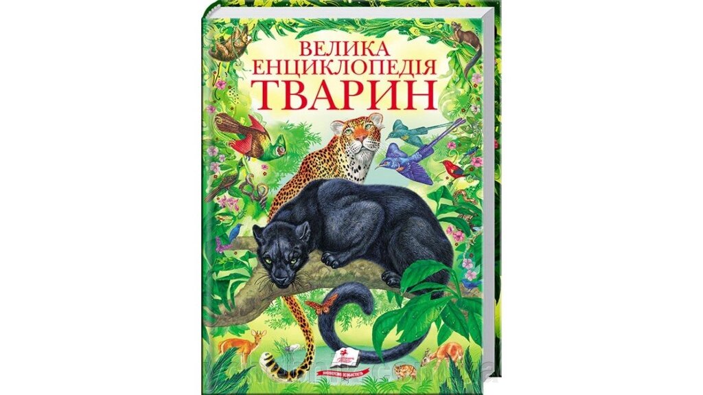 Велика енциклопедія тварин. Золота колекція Стрєлков Д.Г., Цеханська А. Ф., Шаповалова О. В. від компанії ychebnik. com. ua - фото 1