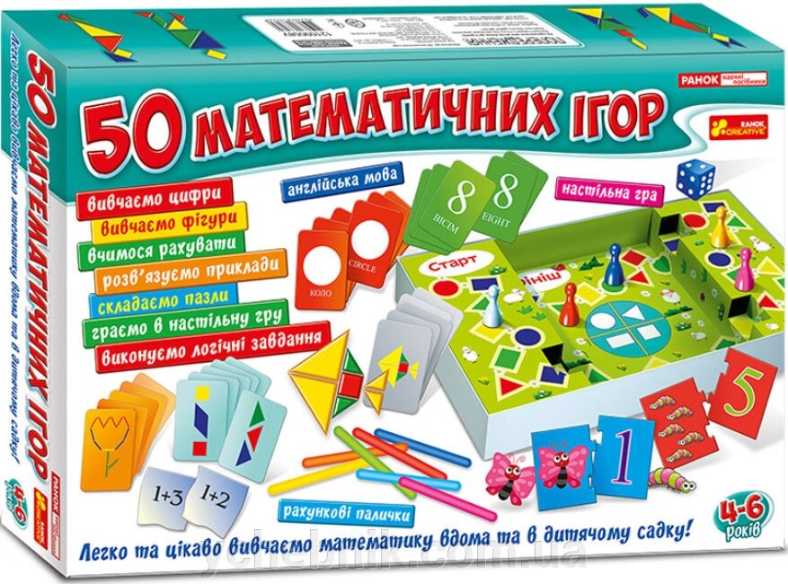 Великий набір 50 математичних ігор від компанії ychebnik. com. ua - фото 1