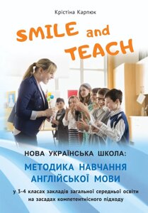 Нав-метод. посібник Нуш методика навчання англійської мови 3-4 кл. на засадах компетентнісного підходу Карпюк К.