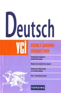 УСІ вправо З Граматик німецької мови Бережна В. 2015