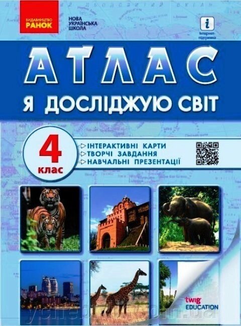 Я досліджую світ. 4 клас Нуш Атлас 2021 від компанії ychebnik. com. ua - фото 1