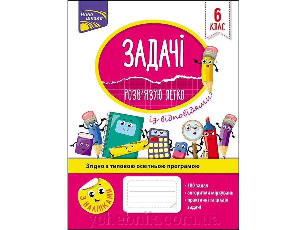 Задачі. РОЗВ'ЯЗУЮ ЛЕГКО. 6 клас Ріндіна Н. Ф. 2020 від компанії ychebnik. com. ua - фото 1
