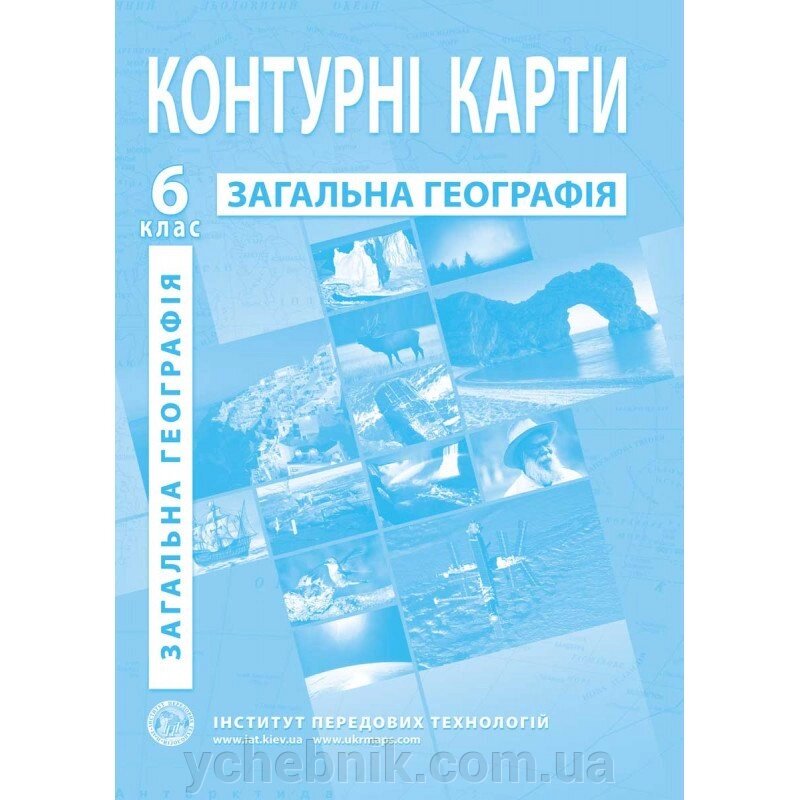 Загальна географія 6 клас Контурні карти Барладін О. В. 2020 від компанії ychebnik. com. ua - фото 1