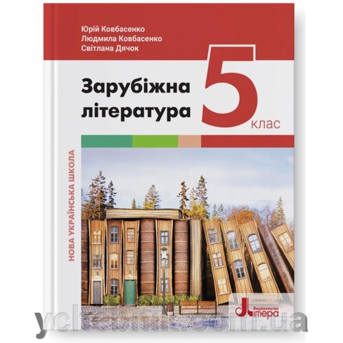 Список литературы 5 класса для летнего чтения на 2020-2021 учебный год