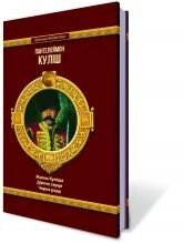 Життя Куліша. Дівоче серце. Чорна рада. Пантелеймон Куліш. від компанії ychebnik. com. ua - фото 1