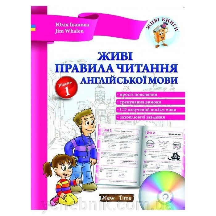 Живі правила читання англійської мови. рівень 1 від компанії ychebnik. com. ua - фото 1