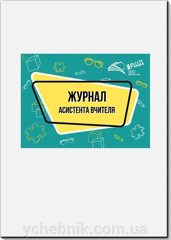 Журнал асистента вчителя 2023 від компанії ychebnik. com. ua - фото 1