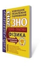 ЗНО 2013. Фiзіка (теорiя + практика). від компанії ychebnik. com. ua - фото 1