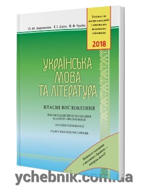 ЗНО. 2018 Укр. література. Міні-конспекти від компанії ychebnik. com. ua - фото 1