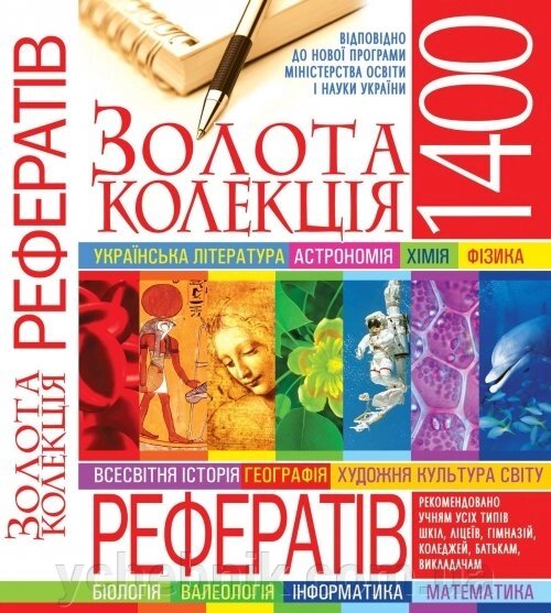 Золота колекція рефератів Дьоміна Оксана Олегівна від компанії ychebnik. com. ua - фото 1