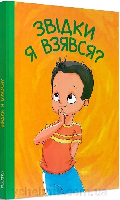 Звідки я взявся? Мар'яна Нечай від компанії ychebnik. com. ua - фото 1