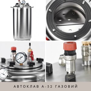Фланцевий автоклав Укрпромтех для домашньої консерваціі та тушонки А-32 газовий на 32 банки