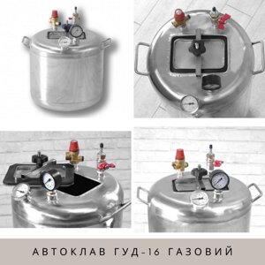 Фланцевий автоклав Укрпромтех для домашньої консерваціі та тушонки ГУД-16 газовий на 16 банок