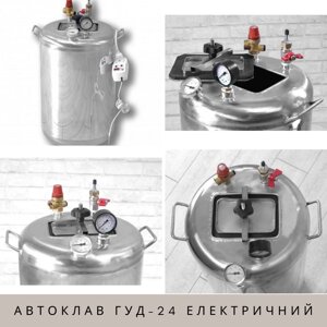 Фланцевий автоклав Укрпромтех для домашньої консерваціі та тушонки ГУД-24 електричний на 24 банки
