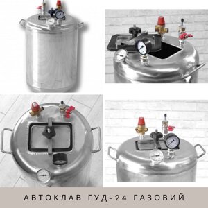 Фланцевий автоклав Укрпромтех для домашньої консерваціі та тушонки ГУД-24 газовий на 24 банки