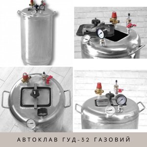 Фланцевий автоклав Укрпромтех для домашньої консерваціі та тушонки ГУД-32 газовий на 32 банки